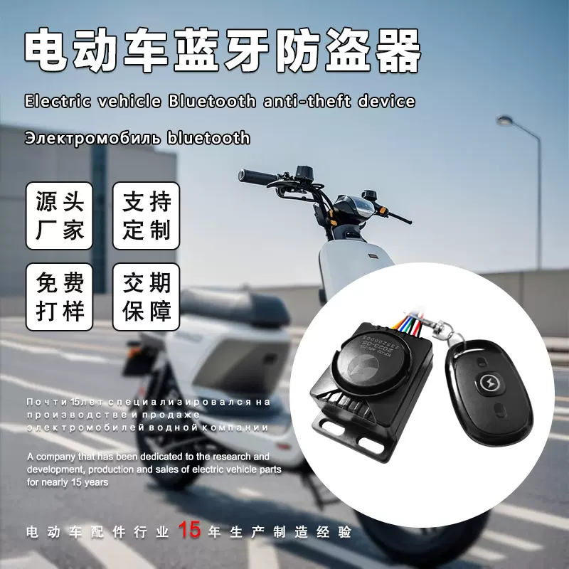 三轮电动自行车智能感应防盗器蓝牙小程序控制报警器遥控启动配件