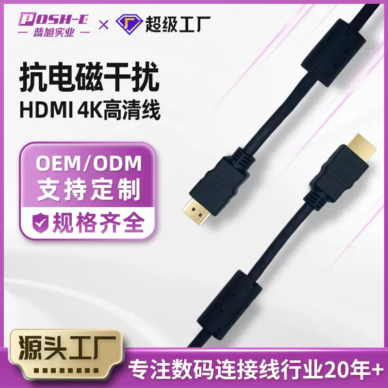 过EMI防干扰HDMI线 抗电磁屏蔽干扰电视电脑连接笔记本hdmi高清线