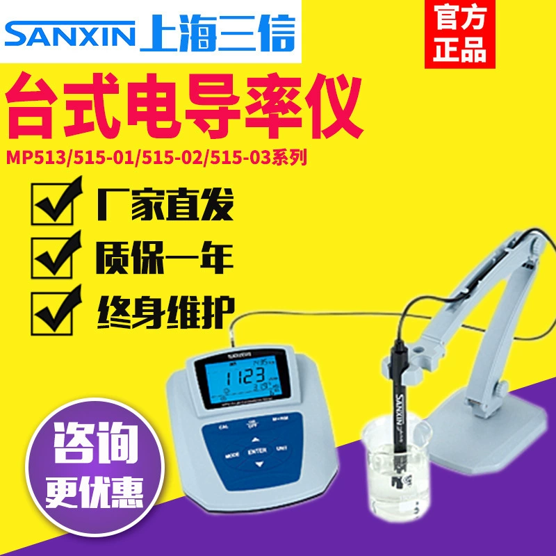 Измеритель проводимости Sanxin MP513/515-03/521 Лабораторный Измеритель проводимости высокой чистоты воды