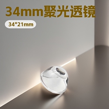 光学玻璃平凸透镜聚光摩托车灯34mm手电筒显微镜投影棱镜镜片厂家