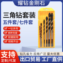 跨境三角钻头套装陶瓷瓷钻开孔器钻头三角柄墙壁石材打孔麻花钻头
