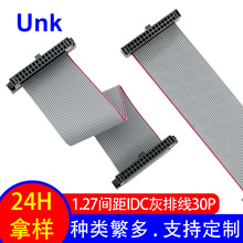 排线端子线束 1.27IDC扁平排线30P 刺破压接2678灰排线柔软耐折