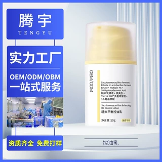 糙米精华乳OBMOEM肌底滋润不油腻精华保湿酵母大米修护肌活控油乳