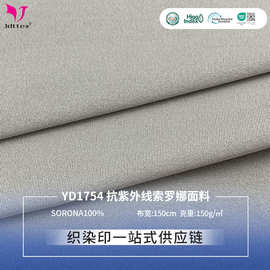 佳达泰100%索罗娜抗紫外线户外运动服面料防晒面料
