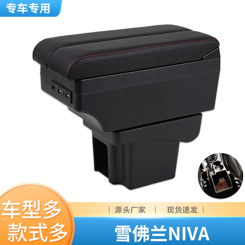 Подходит для Chevrolet NIVA подлокотник Chevrolet NIVA специальный центральный подлокотник ящик для хранения автозапчастей