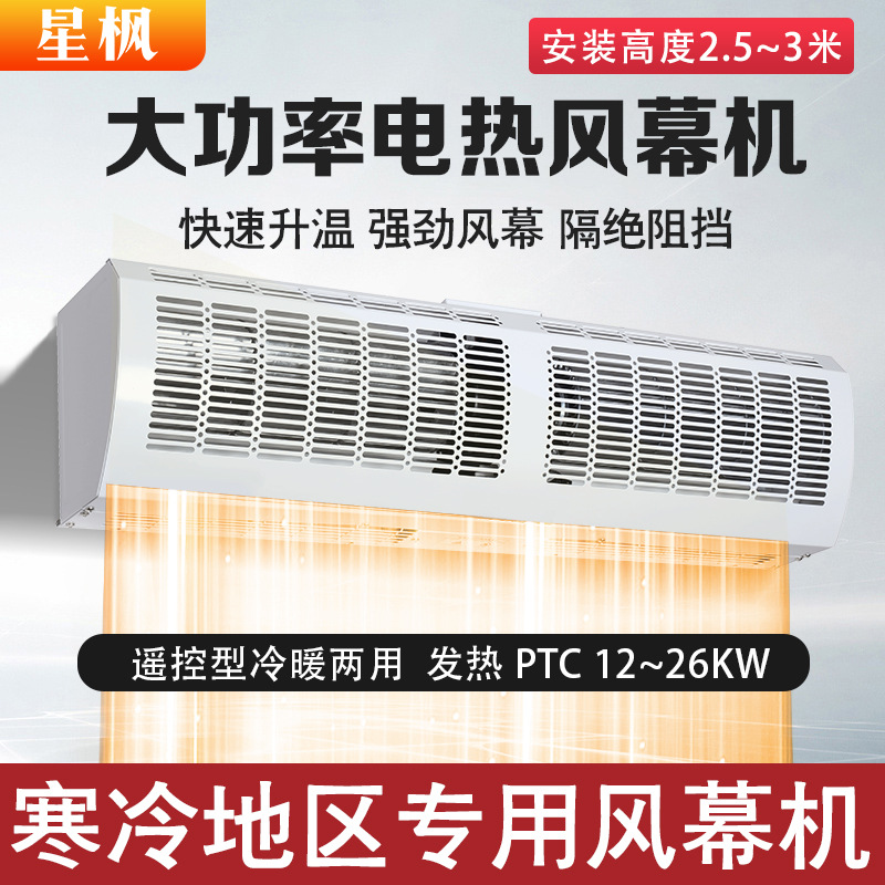 工业大功率车间仓库电加热风幕机 贯流式PTC电加热冷风幕机厂家