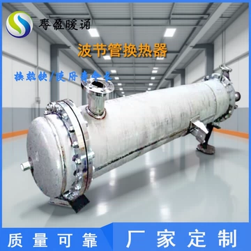 湖南管壳式汽水换热器列管冷凝器不锈钢波节管换热器加工定制