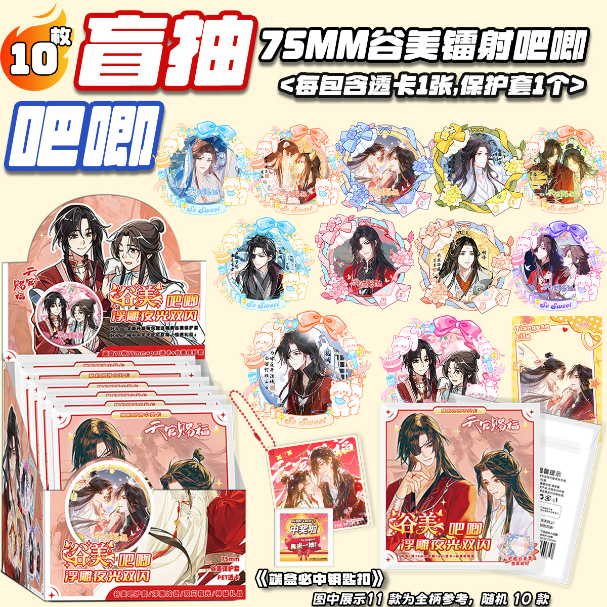 天官【谷美吧唧】