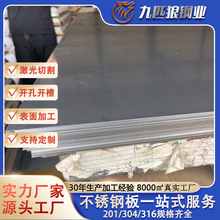 支持定制304不锈钢板剪压刨加工201亮面板有保护316L无毛刺整板