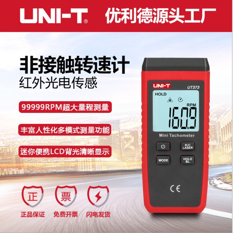 优利德转速表 数显非接触式电机转速测速仪激光数字转速计外贸版