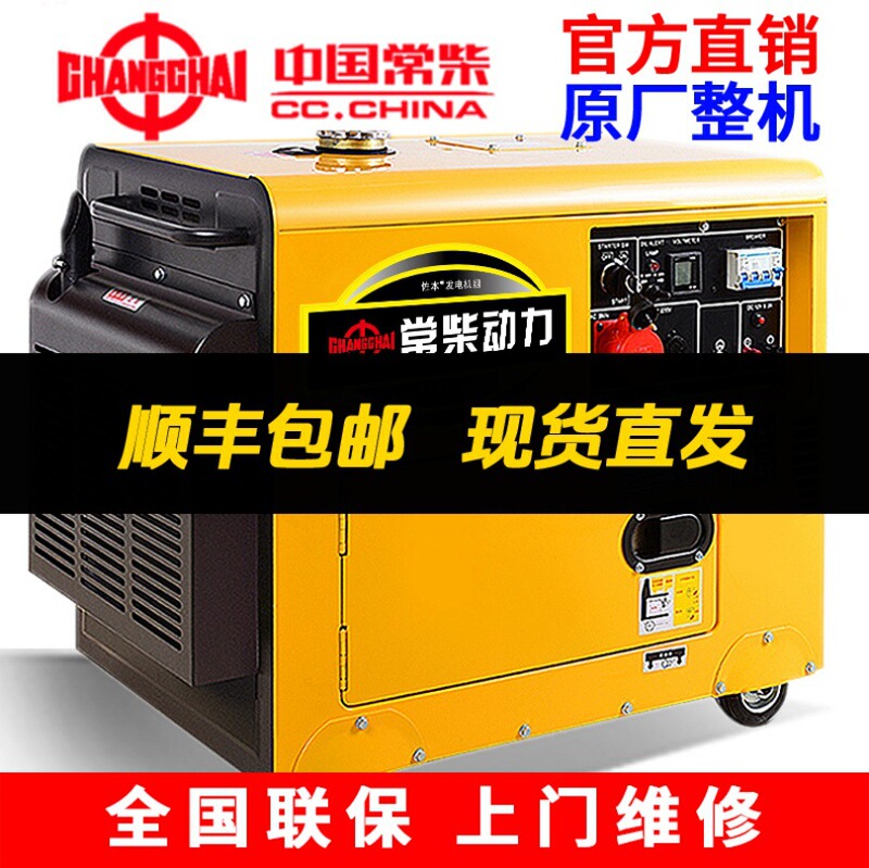 常柴柴油3.5kw风冷220v三相双电压5.5/6.5/8/10/12静音家用发电机|undefined