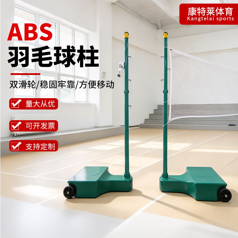 Cross-border badminton net frame, sports hall, school training badminton net frame, standard competition ABS badminton posts