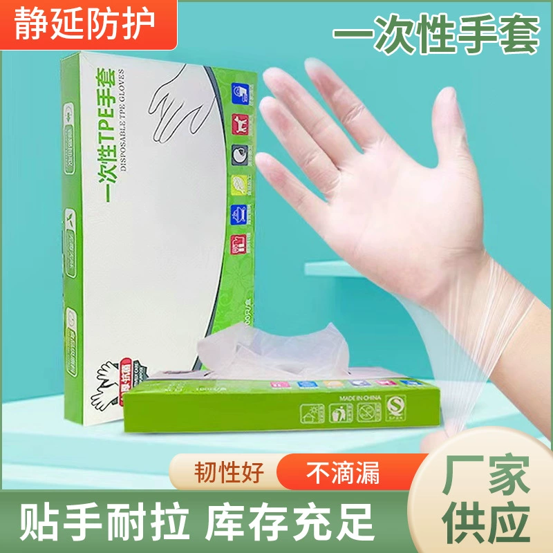 Оптовая продажа пикап одноразовые перчатки TPE для пищевых продуктов питания пластиковые перчатки прозрачные пластиковые перчатки в штучной упаковке