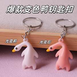 变色烤鸭车载挂件可爱小众搞怪风钥匙扣吊饰会变色的大鹅装饰配件