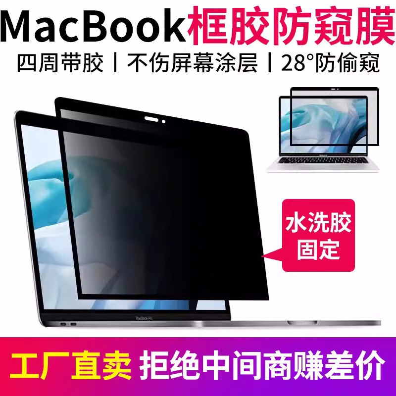 Suitable for macbook frame adhesive anti-peep film Apple notebook 2023 air15.3 protective film screen film