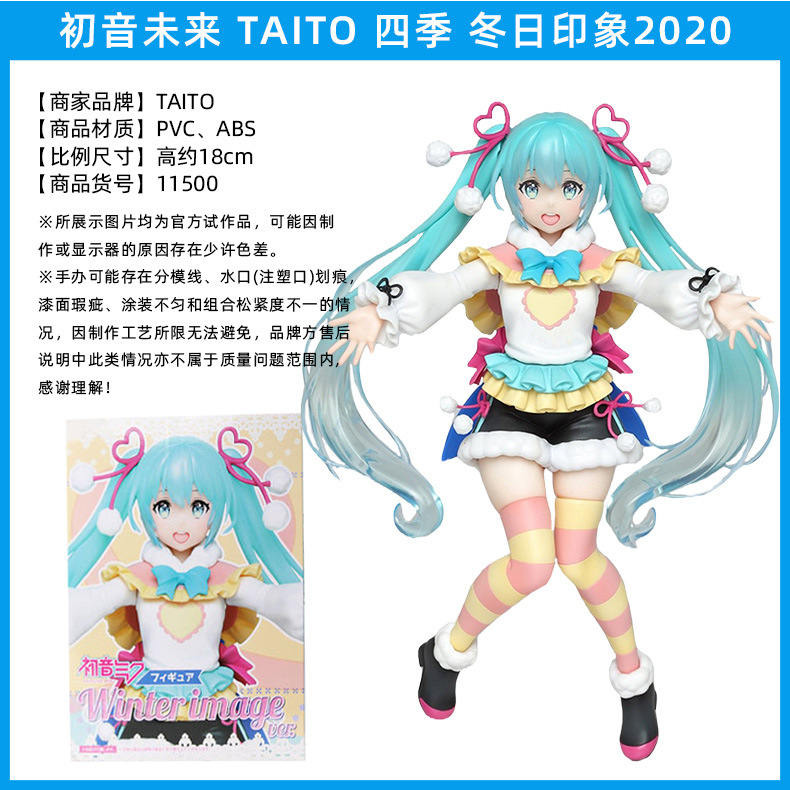 初音未来-TAITO-冬日印象2020