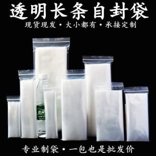 Transparent Long Strip Self-sealing Bag Special Slender Sealed Pocket Hardware Accessories Packaging Bag Remote Control Storage Bag