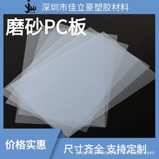 环保PC片材磨砂半透卷材耐高温PC胶片印刷级PC板材PC卷材雾面哑光-阿里巴巴