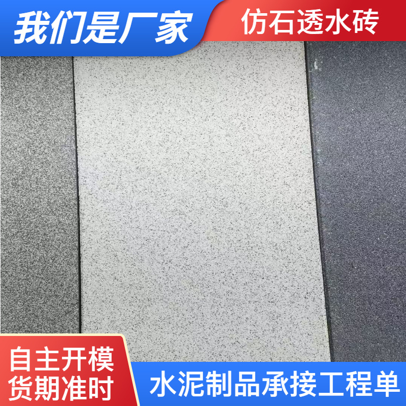 厂家混凝土吸水砖园林广场市政仿石砖路面人行道园林道路透水砖