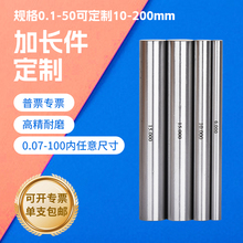 【厂家直销】针规 芯棒 量棒 圆柱规 高 加长定 制10~200mm长