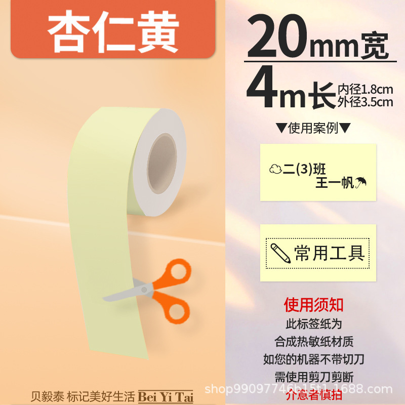 适用精臣B3S旧版B21爱墨雅柯莱M110凝优P50服装商食品生产标签纸|undefined