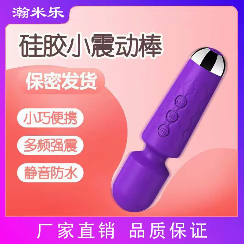 跨境强震变频迷你av震动棒女用秒潮硅胶情趣玩具跳蛋自慰成人用品