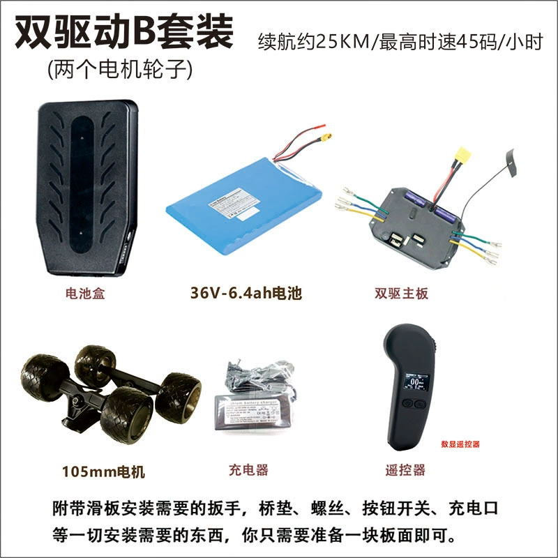 Аксессуары для электроскейтборда с двумя двигателями, четырьмя колесами, пультом дистанционного управления, батареей, материнской платой, контроллером, батарейным блоком, зарядным устройством и пультом дистанционного управления для автомобиля.