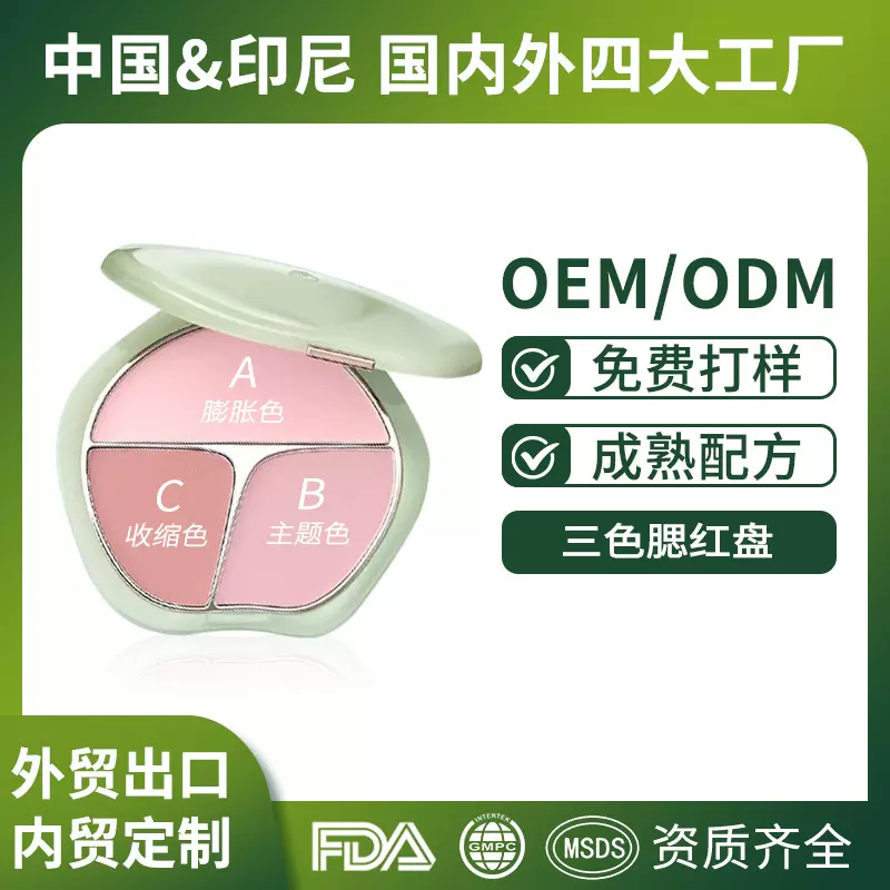 OEM三色腮红盘定制高光修容三合一膨胀色收缩自然提亮盘加工贴牌