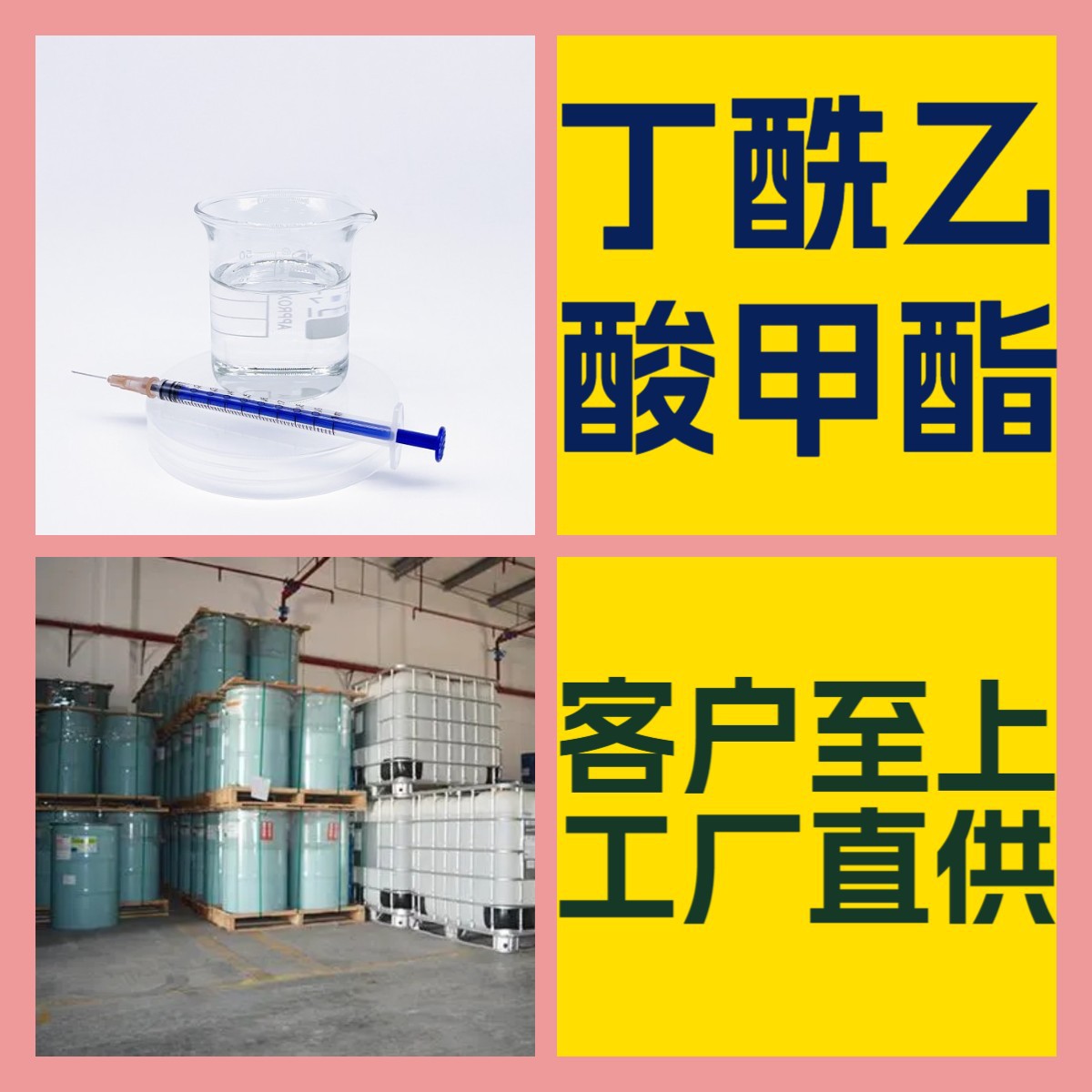 丁酰乙酸甲酯 化工大全 现货直供 江苏 浙江 多用途 全国发货山东