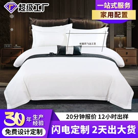 酒店床品套件;四件套;床旗、床尾巾
