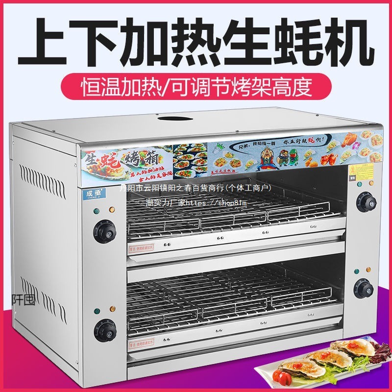 商用电热上下加热生蚝烤箱烤鱼炉日式烤箱面火炉棒骨烤猪蹄垒德株
