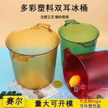 亚克力塑料冰块桶酒吧餐厅户外创意双耳圆形啤酒香槟冰桶可印logo