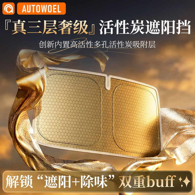 Activated Carbon Aldehyde Removal Car Sunshade Real Three-layer Upgrade Sun Protection and Heat Insulation Car Sunshade Car Sunshade