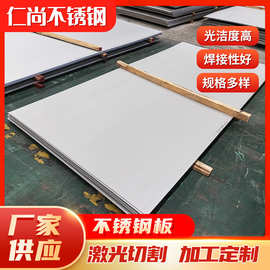厂家供应430不锈钢板201/321/316L/310S不锈钢热轧板加工不锈钢板