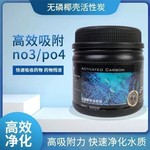 牛魔王椰片活性炭材料淡海水净水滤材鱼缸吸附炭高效不释放磷酸盐