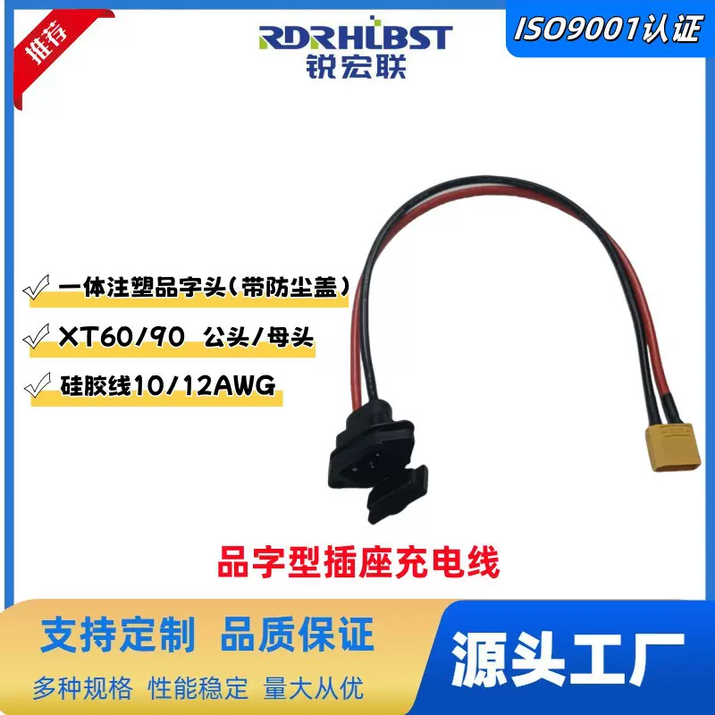 品字头转XT90公/母头硅胶线 电瓶锂电池连接线
