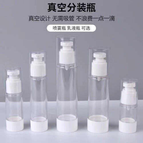 Source Factory Press Lotion Bottle Eye Cream Essence Cosmetics Sub-Bottle Sunscreen Spray Bottle AS Vacuum