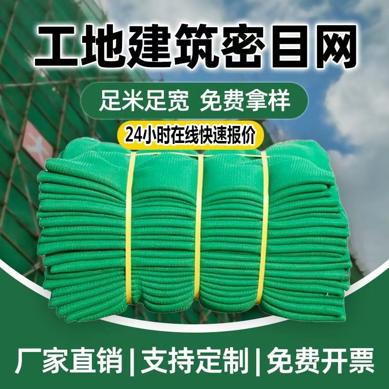 工地安全网建筑外架防护网工程绿色防火防坠落网脚手架阻燃密目网