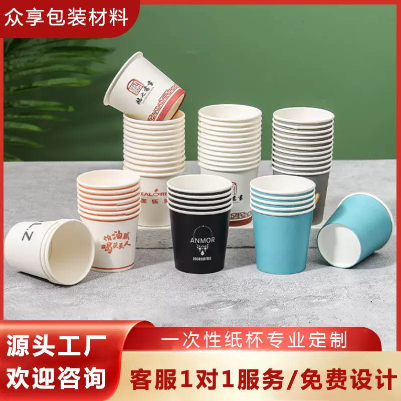 厂家批发定 制一次性纸杯印刷logo 加厚办公广告纸杯子免费设计