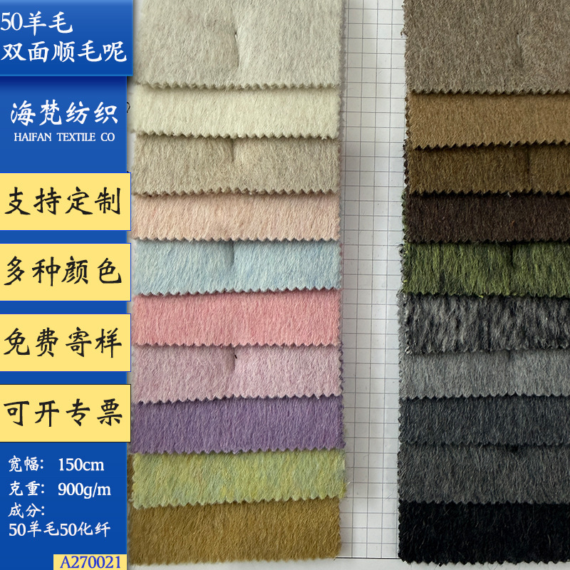 In stock | 930g 50% Wool Double-Sided Short Smooth Wool Mixed Color Fabric for Clothing, Coats, Shoes, Hats, Bags, Pants, Skirts, and Woolen Garments
