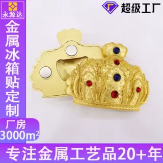 金属冰箱贴定制立体珠翠皇冠锌合金创意logo文创装饰家居冰箱贴