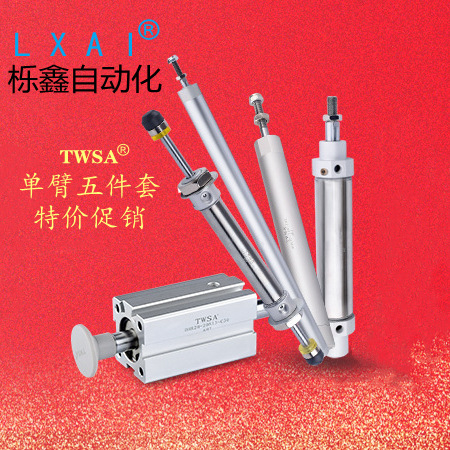 TWSA机械手气缸单臂五件套（25N650/20N70/20N15/20N120/40M125)