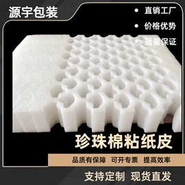 EPE珍珠棉;PP塑料板;纸护角