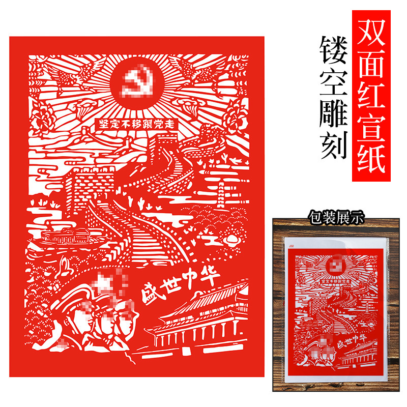国庆爱国主题剪纸成品红色剪纸作品非遗手工刻画图案中国风刻纸画|undefined
