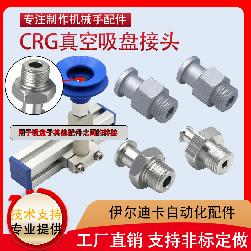 CRG真空吸盘接头金具宝塔直插吸嘴底座 VM-G1/8牙机械手吸盘配件