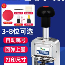 古德页码打码机自动号码机小型打印机手动数字可调生产日期印章器