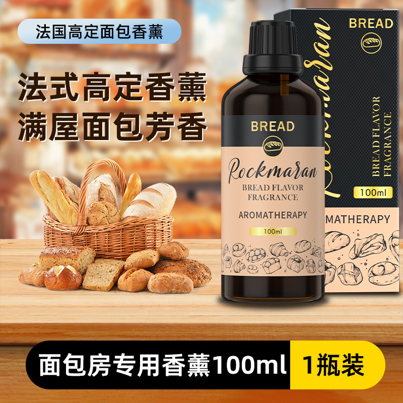 面包店香氛香薰蛋糕店面包房烘培店烤面包味香水专用食物家用精油|undefined