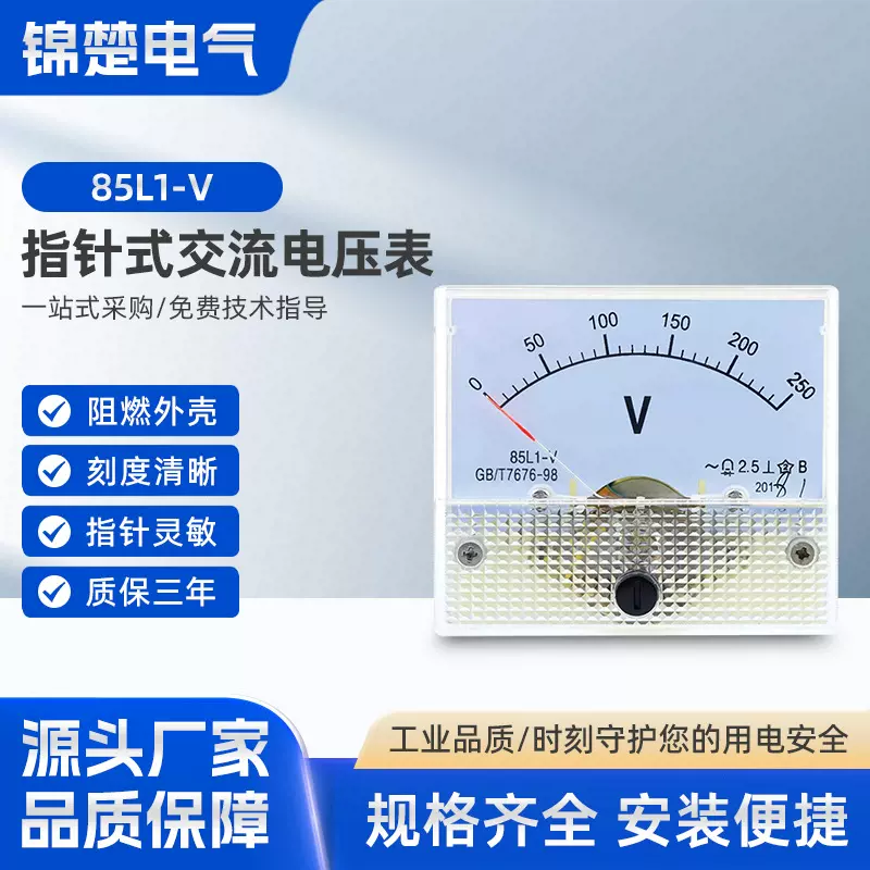 85L1机械型指针式交流电压表表头指针表10V20V30V50V100V250V450V