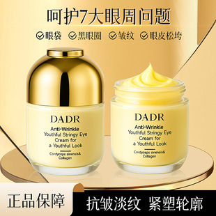 Dadr Child Face Brushed Eye Cream Firms and Diminishes Fine Lines and Lightens Dark Circles Moisturizing Eye Essence Cream Wholesale