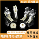 智足新款平车上拉链滚轮压脚T58N压明线0.3小压脚滚轮窄轮子压脚